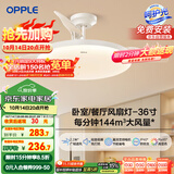 欧普（OPPLE）风扇灯吊扇灯多档调色LED照明Ra95北欧餐厅卧室吊灯冰风白 包安装