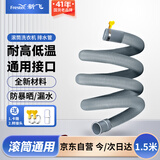 新飞通用滚筒洗衣机排水管 延长管加长出水管洗衣机下水管软管 海尔LG西门子松下小天鹅等适用1.5米