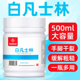 杨四郎药业白凡士林500ml大瓶装医院家用脚裂膏脚后跟干裂开裂皲裂膏专用