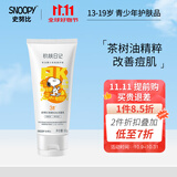 SNOOPY史努比青少年洗面奶洁净不紧绷初高中学生洁面乳青春期护肤品 【专利祛痘】祛痘拉丝洁面乳80g