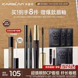 卡姿兰（Carslan）眼妆2件套组(轻羽纤长睫毛膏8g持久眼线液笔0.5ml)生日礼物送女生