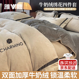 雅鹿床上四件套牛奶绒加厚双面珊瑚绒纯色冬季保暖法兰绒床单被套床笠 查伦-香草灰+经典灰【速暖蓄热】 1.8m 床单款 四件套【被套2*2.3m】