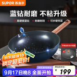 苏泊尔（SUPOR）不粘锅炒锅家用耐磨炒菜锅无油烟平底锅30CM煎炒锅燃气电磁炉通用