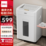 得力全自动100张办公碎纸机 20L可视容量60分钟商用文件粉碎机德标4级保密 带钉碎纸单次8张碎纸GA880