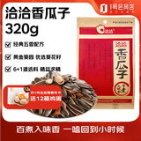 洽洽香瓜子320g五香味经典红袋葵花籽坚果炒货宿舍休闲零食小吃