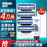 吉列（Gillette） 锋速3手动剃须刀男士刮胡刀手动三层刀头原装 4刀头(无刀架，拆分装)+30g剃须膏+收纳盒
