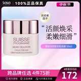 葆丽美（Suisse Programme）美肌面霜50ml保湿紧致抗皱淡纹护肤品化妆品节日生日礼物送女友 50ml