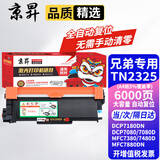 京昇DCP-7180dn墨盒适用兄弟粉盒7180打印机墨粉Brother DCP7180dn硒鼓碳粉 大容量 墨粉盒【自动复位版无需清零墨粉盒】