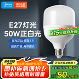 美的（Midea）LED灯泡节能高亮球泡柱形灯厂房车间商超食堂E27螺口商用照明 50W