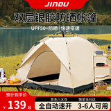 劲度帐篷户外露营防雨过夜防寒便携式全自动速开室内免搭野营野餐装备