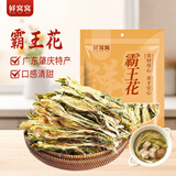 鲜窝窝 霸王花250g 新鲜七星剑花干霸王花干货煲汤食材广东肇庆特产