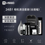 VSGO微高24合一相机清洁套装镜头单反清理工具cmos清洁棒全半画幅适用佳能尼康索尼微单投影仪传感器