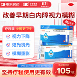 莎普爱思 苄达赖氨酸滴眼液 0.3ml:1.5mg*0.3ml*40支 用于早期老年性白内障