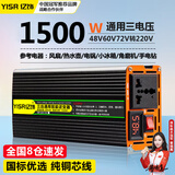 亿饰纯正弦波逆变器48V60V72V转220V通用三压电瓶三轮车摆摊露营专用 有效功率1500W-48V60V72V转220V