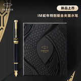派克（PARKER）钢笔签字笔IM蛇年特别版金夹墨水笔+破影新生礼盒中秋节送礼送好友白条优惠