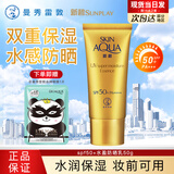 曼秀雷敦（Mentholatum）新碧小金帽防晒霜清爽保湿不油腻男女面部全身隔离紫外线 水盈防晒乳50g