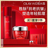 玉兰油（OLAY）大红瓶水霜礼盒保湿抗皱紧致抗衰老护肤品套装中秋礼品送女友