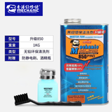 维修佬洗板水环保无铅电路板线路主板维修清洁工具pcb松香助焊清洗剂 850【1000G】+刷子+酒精瓶