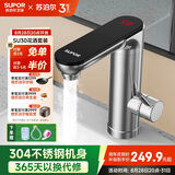 苏泊尔（SUPOR）卫生间即热式电热水龙头不锈钢冷热水两用智能面盆龙头快速热S