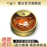 嘉云德国嘉云进口婚庆喜糖零食礼物复古铁盒伴手礼  节日礼物 可乐味 175g