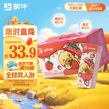 蒙牛真果粒草莓味牛奶饮品250g*12盒 小黄鸭IP 中秋送礼盒装新老包装