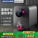 德克西德国净水器即热台式净饮机RO反渗透直饮机母婴直饮即热家用饮水机可商用 【常规款】WB-1深空灰