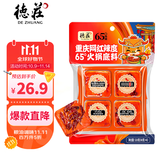 德庄65° 小块火锅底料重庆牛油320g特辣麻辣正宗小包装麻辣烫