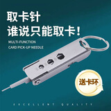 连拓手机取卡针钥匙扣多功能手机迷你拔卡针高端电话卡取卡针随身便携手机支架多用途小工具
