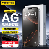 品胜适用苹果16ProMax钢化膜磨砂膜iPhone16ProMax手机膜电竞磨砂膜高清抗指纹防尘防摔保护贴膜 2片装