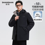 SHANSHAN杉杉【可拆帽】鹅绒羽绒服男保暖厚款商务休闲可脱卸内胆男士外套