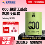 羽感【固态玻尿酸】羽感003水晶布丁玻尿酸避孕套1400mg超薄润安全套 【超薄裸感0距离】000小绿罐一盒装11只