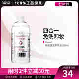 莎莎卸妆皇后四效合一卸妆水 深层清洁卸妆 七夕节礼物 500ml