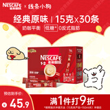 雀巢（Nestle）1+2原味低糖*速溶咖啡三合一冲调饮品30条450g线条小狗同款