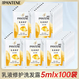 潘婷（PANTENE）洗发水露袋装小包装小样旅行便携5ml洗澡修护顺滑洗发膏澡堂批发 乳液修护5mlx100袋