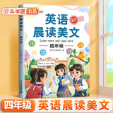 斗半匠 英语晨读美文四年级 小学生四年级英语337英语晨读美文打卡英语口语练习启蒙书每日晨诵晚读晚诵