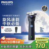 飞利浦（PHILIPS）电动剃须刀新一代旋风1系刮胡刀 风驰切剃3D浮动刀头 中秋礼物 生日礼物送老公 送男友 国家补贴