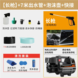 图耐得 高压洗车机家用220v洗车器水泵全自动清洗机水枪刷车机 700W 长杆枪+7米出水管