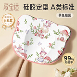 爱宝适婴儿定型枕含硅胶枕芯枕头0-1新生儿枕头辅助偏头宝宝枕萌兔XGZ01