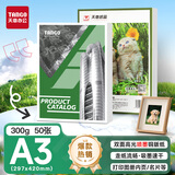 天章 （TANGO）A3铜版纸300g 彩色喷墨铜版名片打印纸 a3喷墨双面高光相片照片彩喷纸 50张/包【仅适用喷墨打印】