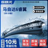 麒麟光雨刮器三段式雨刷适配09-15款马自达6睿翼雨刮器原装静音24/16S