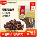 维多宝东北山珍野生榛蘑125克 特产干货小鸡炖蘑菇食材山珍南北干货团购