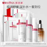 薇诺娜极润洁面水乳精华4件套组洗面奶爽肤水乳液补水保湿护肤品套装