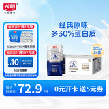 光明莫斯利安常温酸奶(原味) 金装200g*24盒/箱早餐奶家庭分享装