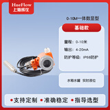 HueFlow投入式液位计水位油位静压式液位计防腐防爆耐高温传感器4-20mA 0-10M一体数显型【基础款】