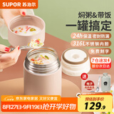 苏泊尔焖烧杯316L不锈钢焖烧壶食品级保温饭盒男女士真空保温杯闷烧壶罐 (自带餐勺+分享盖)-茱萸粉1000mL