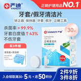 严迪（YANDY）正畸清洁片牙套假牙清洁泡腾片薄荷30片 隐形牙套保持器矫正器