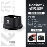 卓尔【全网热销100W+】适用DJI大疆pocket3相机防护硅胶底座保护套相机配件