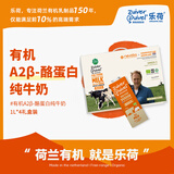 乐荷（vecozuivel）荷兰有机a2β-酪蛋白 全脂纯牛奶1L*4盒礼盒装 营养早晚餐