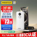 品胜【3C认证】22.5W超级快充20000mAh大容量充电宝可上飞机便携移动电源适用苹果17promax小米华为白