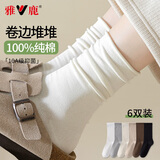 雅鹿无骨堆堆袜子女纯棉秋冬美拉德中筒袜松口月子袜勃肯鞋长袜6双